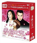 【おまけCL付】新品 薔薇之恋～薔薇のために～DVD-BOX1 [シンプルBOX] （7枚組） / (DVD) OPSDC144