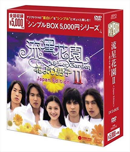 【おまけCL付】新品 流星花園～花より男子～ [Japan Edition]DVD－BOX [シンプルBOX]（7枚組） / (DVD) OPSDC149