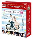 【おまけCL付】新品 ホントの恋の＊見つけかた DVD-BOX2 [シンプルBOX] (5枚組） / (DVD) OPSDC191