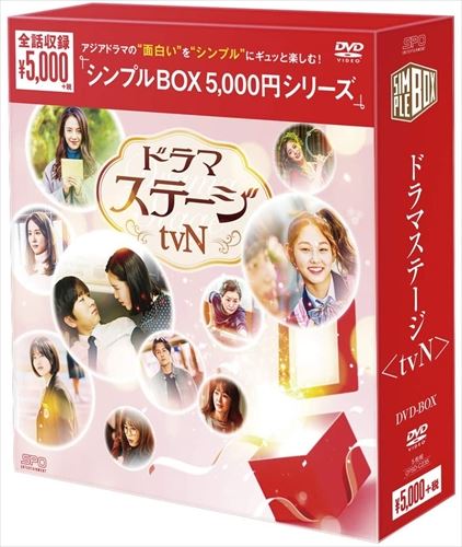 【おまけCL付】新品 ドラマステージ [tvN] DVD-BOX [シンプルBOX]（5枚組） / (DVD) OPSDC235のサムネイル