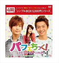 【おまけCL付】新品 パフェちっく！～スイート・トライアングル～ DVD-BOX2 [シンプルBOX]（5枚組） / (DVD) OPSDC245