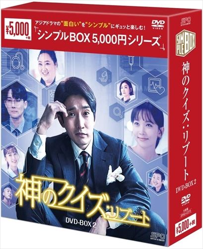 【おまけCL付】新品 神のクイズ：リブートDVD-BOX2 [シンプルBOX]（5枚組） / (DVD) OPSDC273