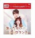 【おまけCL付】新品 あったかいロマンス DVD-BOX2 [シンプルBOX]（6枚組） / (DVD) OPSDC291