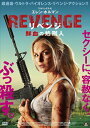 新品 REVENGE リベンジ　鮮血の処刑人 / (DVD) ALBSD-2516