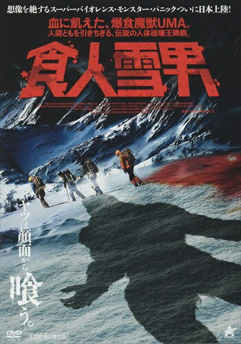 楽天市場】獣人雪男（CD・DVD）の通販