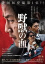 【おまけCL付】新品 野獣の血 / (DVD) ALBSD-2696