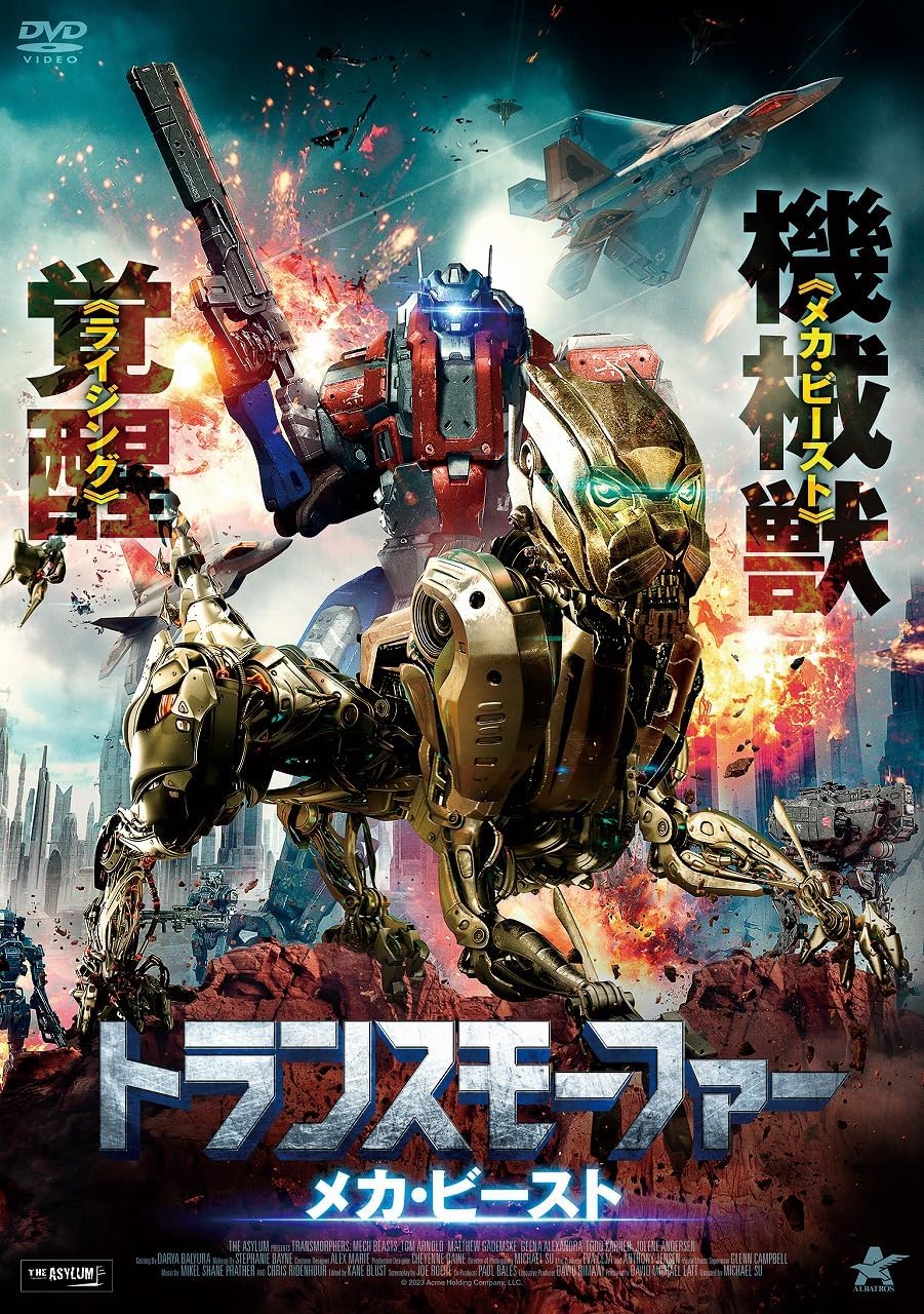 商品説明 人類vs機械生命体の戦いが続く、暗黒の未来世界。機械が人類に下す決断とは？『トランスフォーマー/ビースト覚醒』に続く、驚異のバトルSFアクション！ 商品仕様 監督 : マイケル・スー 時間 : 1 時間 25 分 出演 : トム・アーノルド,マシュー・ガデムスク,ジーナ・アレクサンドラ,トッド・カーナー 吹き替え : 日本語 字幕 : 日本語 言語 : 英語 (ドルビーデジタル 2.0 ステレオ) 形式 DVD 品番 ALBSD-2733 JAN 4532318418438 発売日 2023.11.03 発売元 アルバトロス ※仕様・収録内容は告知なく変更になる場合がございます。 登録日 2026.03.10＜ 注 意 事 項 ＞ ◆おまけカレンダーに関する問合せ、クレーム等は一切受付けておりません。 絵柄はランダムとなります。絵柄の指定は出来かねます。 予めご了承ください。