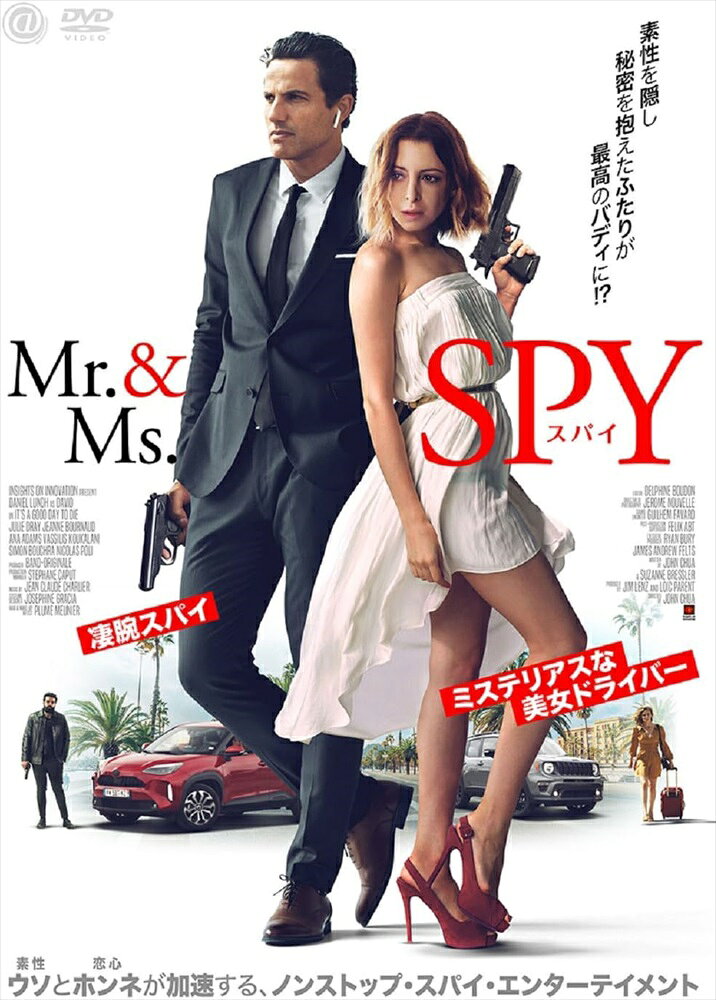商品説明 凄腕スパイ＆ミステリアスな美女ドライバー 素性を隠し秘密を抱えたふたりが、最高のバディに！？ ドバイで起きた暗殺事件に端を発した1200万ユーロのダイヤモンド輸送計画 ウソ（素性）とホンネ（恋心）が加速する、ノンストップ・スパイ・エンターテイメント！！ ダイヤモンドをフランスから国外に輸送するミッションを課せられた、 イスラエルの諜報機関モサドの元凄腕スパイが バルセロナまで真っ赤なミニカーを運転するキュートな素人相棒マリアに恋をした！？ しかし実はマリアは壮絶な過去を抱え、巨大組織モサドへの復讐を誓う女スパイだった・・・！！ Aジョリー＆Bピット主演「Mr.＆Mrs.スミス」のような“素性を隠したカップル”が実はスパイという王道ストーリー！ 「ミッション・インポッシブル デッドレコニング」のイーサン＆グレースのような男女バディのカーチェイスを彷彿！！ 【キャスト】 （マリア）ジュリー・ドレイ「クラッシング」（TV) （デビッド）ダニエル・ルンド「アルタ・マール：公海の殺人」シリーズ（TV) （アダム）ヴァシリス・コウカラニ「カンダハル　突破せよ 」 （ヴィクトリア）ジャンヌ・ブルノー 【スタッフ】 監督・脚本:ジョン・チュア「スペース・ドッグ」原案・脚本 脚本:スザンヌ・ブレスラー 撮影:ジェローム・ヌーヴェル 編集:デルフィーヌ・ボウドン 【音声】 ?英語【ト゛ルヒ゛ーテ゛シ゛タル5.1chサラウント゛】?日本語【ト゛ルヒ゛ーテ゛シ゛タル2.0ch ステレオ】 【字幕】 ?日本語字幕 ?日本語吹替用字幕 販売：アメイジングD.C. (C)2024 Insights on Innovation 商品仕様 カラー/16:9LBビスタサイズ/本編91分 形式 DVD 品番 AAE-6258S JAN 4988166303219 発売日 2024.11.02 発売元 ※仕様・収録内容は告知なく変更になる場合がございます。 登録日 2025.01.29＜ 注 意 事 項 ＞ ◆おまけカレンダーに関する問合せ、クレーム等は一切受付けておりません。 絵柄はランダムとなります。絵柄の指定は出来かねます。 予めご了承ください。