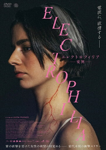 【おまけCL付】新品 エレクトロフィリア 変異 / (DVD) AAE-6259S 【おまけCL付】新品 エレクトロフィリア 変異 / (DVD) AAE-6259S