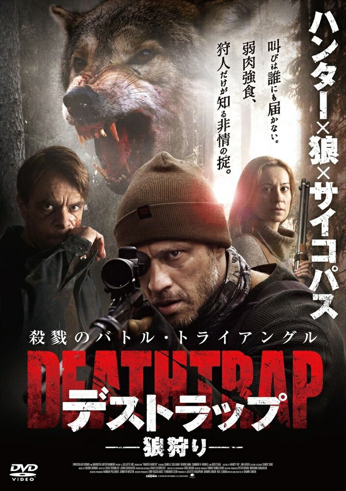 【おまけCL付】新品 デストラップ 狼狩り / (DVD) ADL-3079S