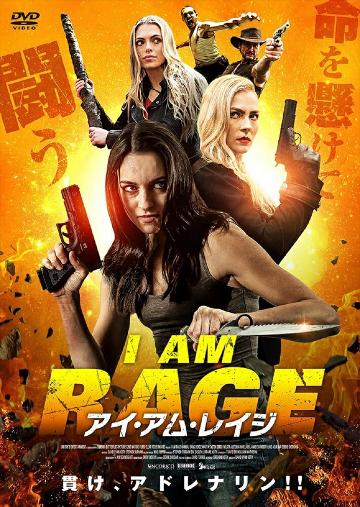 【おまけCL付】新品 アイ・アム・レイジ / (DVD) ADL-3081S