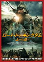 【おまけCL付】新品 ロード・トゥ・キングダム −王への道− / (DVD) ADL-3097S