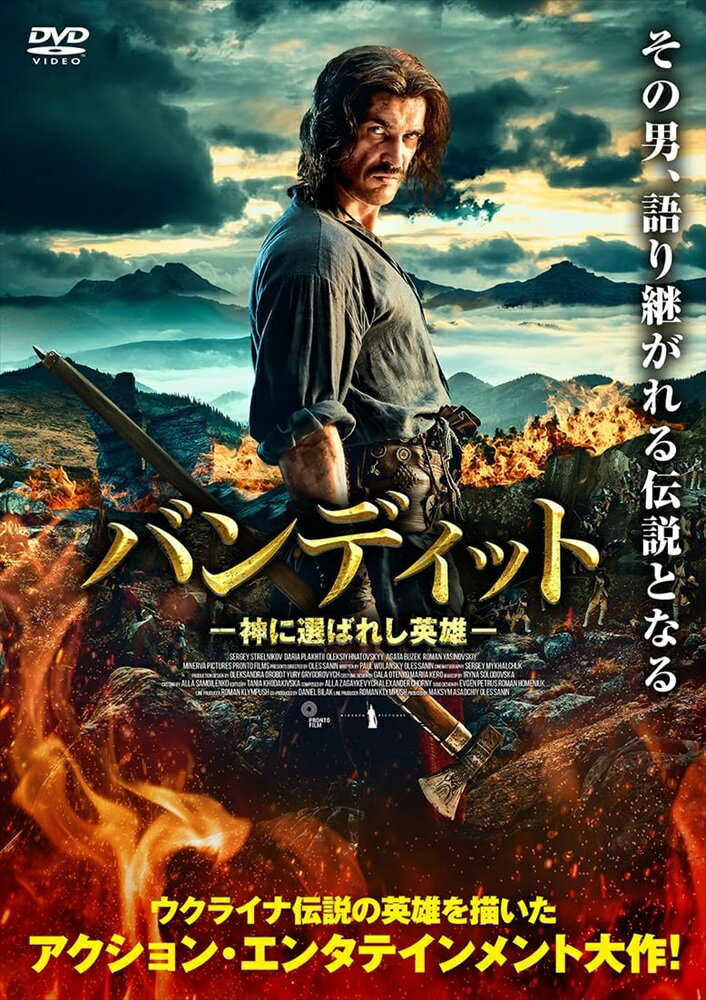 商品説明 ウクライナ伝説の英雄を描いたアクション・エンタテインメント大作！ 貴族から富を奪う無法者、だが不死の斧を持ったその男は 幾年も語り継がれる伝説となる！ 伝説の英雄をウクライナ最大規模のスケールで描いたアクション巨編！！ 18世紀初頭のカルパチア山脈、ポーランド軍侵攻と貴族による圧政により生活の場を山へと 追いやられたフツル族のオレクサ・ドヴブシュはポーランド軍の徴修兵となり活躍するも その武勲を奪われ追放され、生死を彷徨うこととなる。だが、なんとか生き残ったオレクサは 貴族からの金品強奪を生業とした山賊になっていた弟イヴァンと再会、オレクサも山賊になる。 何度も生死に関わる危機を脱し、貴族から奪った富を民に分配したことでいつしか英雄として オレクサの名は国中に知れ渡ることに。それを見かねたポーランド軍はドヴブシュ兄弟討伐の 精鋭部隊を送り込むことを決定。あくまで金目当てのイヴァンは旅立ち、オレクサと残った仲間たちは 自分達の土地を守り、平和を取り戻すために迎え撃つことを決意する。圧倒的な兵力を持つ ポーランド軍に対し、果たしてオレクサは勝利を手に入れることが出来るのか!? ウクライナ映画史上、最大規模の予算とスケールで伝説の英雄の生涯を描いた アクション・エンタテインメント大作！ 【キャスト】 セルゲイ・ストレリニコフ オレクシー・ナトコフスキー ダリア・プラクティ ガタ・ブゼク マテウシュ・コシュキエヴィッチ イェジ・シェイバル 【スタッフ】 監督・脚本：オーレス・サニン 脚本：ポール・ウォランスキー、ヴァシル・ポルチャク 販売元:アメイジングD.C. (C)UKRAINIAN STATE FILM AGENCY, 2023　(C)PRONTO FILM LLC, 2023 商品仕様 【音声】 ?ウクライナ語・ポーランド語・ルーマニア語【5.1chドルビーデジタルサラウンド】?　日本語吹替【ドルビーデジタルステレオ】 【字幕】 ?日本語字幕?日本語デカ字幕?日本語吹替用字幕 【仕様】 カラー/16:9LB/124分 形式 DVD 品番 ADL-3101S JAN 4988166401526 発売日 2025.05.02 発売元 アメイジングD.C. ※仕様・収録内容は告知なく変更になる場合がございます。 登録日 2025.03.25＜ 注 意 事 項 ＞ ◆おまけカレンダーに関する問合せ、クレーム等は一切受付けておりません。 絵柄はランダムとなります。絵柄の指定は出来かねます。 予めご了承ください。