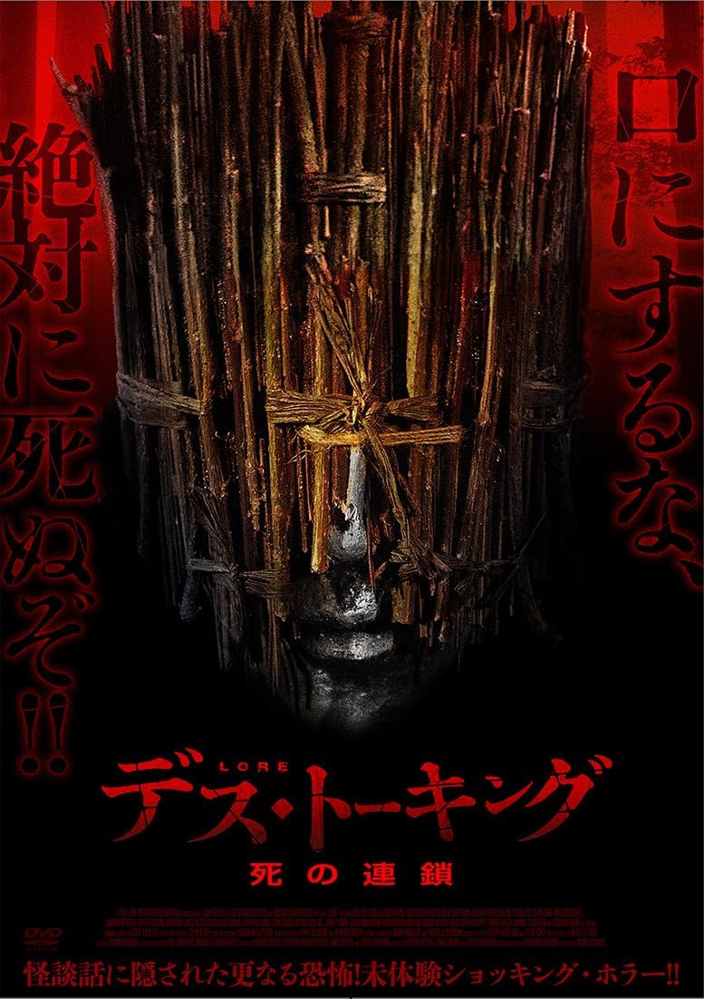 商品説明 怪談話に隠された更なる恐怖！未体験ショッキング・ホラー！！ 　 語られたら終わり—次は誰の番だ！？恐怖が連鎖する衝撃のショッキング・ホラー！！ ホラー好きの若者4人が、スコットランドへの週末旅行で、怪談話を楽しむテーマ・キャンプに参加。 そこにはいかにも怪しげなツアーガイドが彼らを待っていた。その夜、キャンプファイヤーを囲みながら、 不穏な怪談ナイトが始まる…。一人一人の恐怖話が、映像として描かれ、恐怖を増殖させていく—。 全員のデストークが終わり、現実に戻った若者たちを襲う衝撃の結末とは！？ 怪談キャンプのガイド役には『バットマン ビギンズ』でバットマンの両親を殺害した犯罪者ジョー・チル役を演じたリチャード・ブレイクが怪演！！ ★ホラー好きの若者4人が参加した怪談キャンプ！死者と交信する為と怖い話をする前にトーテムを火にくべるのが絶対ルール。この恐怖の儀式に秘められた衝撃も結末を目撃せよ！！ ★怪しげな怪談キャンプのガイド役には『バットマン ビギンズ』でバットマンの両親を殺害した犯罪者ジョー・チル役を演じた名怪優リチャード・ブレイク！！ ★長編監督デビュー作「Cannibals & Carpet Fitters」が世界各国の映画祭で上映され、「ショーン・オブ・ザ・デッド」の再来と絶賛された、ジェームズ・ブッシュが、 パトリック・マイケル・ライダー、グレイグ・ジョンソンと共同監督・脚本を組んだ注目作！！　 【キャスト】 ジェフ：ビル・フェローズ（吹替：森高さとし） スティーブ：ルーファス・ハウンド（吹替：樗澤賢一） ダニエル：アンドリュー・リー・ポッツ（吹替：松村悠哉） キャス：ケイティ・シェリダン（吹替：村田綾野） ハンナ：ジェニファー・プレストン（吹替：天海玖美） ダーウィン：リチャード・ブレイク（吹替：松 蔵之助） 【スタッフ】 監督・脚本：ジェームズ・ブッシュ 監督・脚本：パトリック・マイケル・ライダー 監督・脚本：グレイグ・ジョンソン 販売:アメイジングD.C. (C)2023 and Sky Pictures Ltd. ※商品仕様、ジャケット写真などは予告無く変更となる場合がございます。 商品仕様 言語 : 英語 時間 : 1 時間 31 分 吹き替え : 日本語 字幕 : 日本語 形式 DVD 品番 ADL-3121S JAN 4988166401724 発売日 2025.09.03 発売元 アメイジングD.C. ※仕様・収録内容は告知なく変更になる場合がございます。 登録日 2025.08.05＜ 注 意 事 項 ＞ ◆おまけカレンダーに関する問合せ、クレーム等は一切受付けておりません。 絵柄はランダムとなります。絵柄の指定は出来かねます。 予めご了承ください。