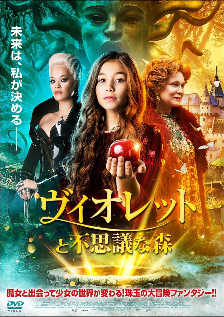 商品説明 『スター・ウォーズ』シリーズの名女優キャリー・フィッシャーが魅せる最期の魔女姿 少女の人生に魔法をかける珠玉の冒険ファンタジー！！ イタリアの美しさとファンタジーの世界が融合した本作は、好奇心旺盛な少女ヴィオレットが魔女と出会い、 そして自分の世界を変えていく冒険ファンタジー。 美しい姉が、世界的なデザイナーの目に留まり、家族でイタリアでの生活が始まるが、 両親は姉の事ばかりで退屈でたまらないヴィオレットは森に迷い込んでしまい、 そこで魔女のヘイゼル（キャリー・フィッシャー）と出会う。 そして、ヘイゼルに導かれ、森で不思議な井戸を発見、そこで自分の未来を垣間見ることに─。 2016年に急逝したキャリー・フィッシャーが、亡くなる直前に出演していた本作がついに日本上陸、 視覚効果、衣装、舞台デザインの美しさが際立つファンタジー・ワールドをご堪能ください！ ・イタリアの美しさとファンタジーの世界が融合した珠玉のファンタジー・アドベンチャー！！ ・少女の人生に魔法をかける謎の魔女を演じるのは、 『スター・ウォーズ』シリーズでレイア姫で一世風靡した名女優：キャリー・フィッシャー！！ キャリーは、本作撮影後の6週間後に急逝、彼女が魅せる最期の勇姿をご覧あれ！！ ・少女が迷い込んだ魅力溢れる世界は必見！アーティスティックな花や不思議なキャラクター、 そして華やかな衣装などワクワクする美しさが際立つファンタジー・ワールドをご堪能ください！ 【キャスト】 ヴィオレット：キエラ・ミルワード ヘイゼル（魔女）：キャリー・フィッシャー ヤナ：リタ・オラ サバンナ：ネル・タイガー・フリー ダニエレ：セバスチャン・クロフト フランコ：ヴィンセント・スパーノ クロエ：ミーガン・ドッズ 【スタッフ】 監督 ヴラド・マーサヴィン 脚本 ウィリアム・ブルックフィールド 販売:アメイジングD.C. (C)2018 STRANGE QUARK FILMS, LLC. ALL RIGHTS RESERVED ※商品仕様、ジャケット写真などは予告無く変更となる場合がございます。 商品仕様 時間 : 1 時間 36 分 字幕 : 日本語 言語 : 日本語 (ドルビーデジタル 2.0 ステレオ), 英語 (ドルビーデジタル 5.1) 形式 DVD 品番 ADL-3134S JAN 4988166401854 発売日 2025.12.03 発売元 アメイジングD.C. ※仕様・収録内容は告知なく変更になる場合がございます。 登録日 2025.10.23＜ 注 意 事 項 ＞ ◆おまけカレンダーに関する問合せ、クレーム等は一切受付けておりません。 絵柄はランダムとなります。絵柄の指定は出来かねます。 予めご了承ください。