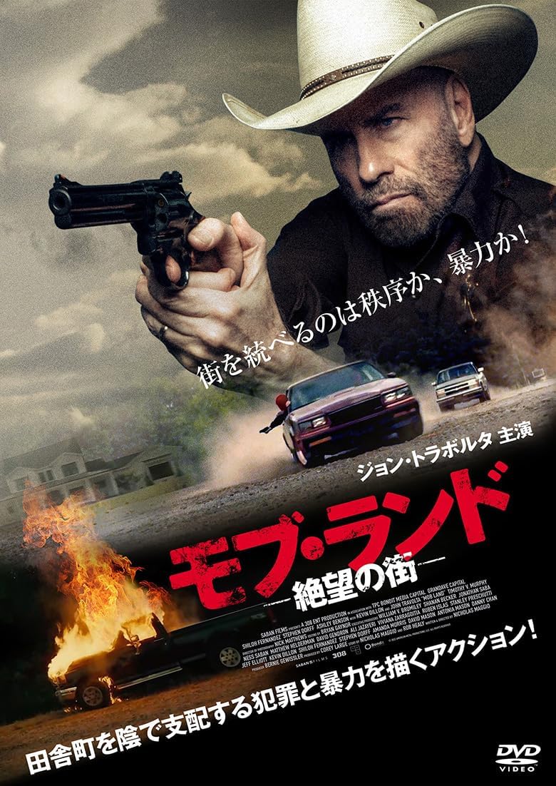 Western Films - 【おまけCL付】新品 モブ・ランド −絶望の街− / (DVD) ADL-3145S