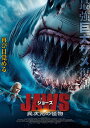 【おまけCL付】2025.08.02発売 ジョーズ 異次元の怪物 / (DVD) ADM-5291S