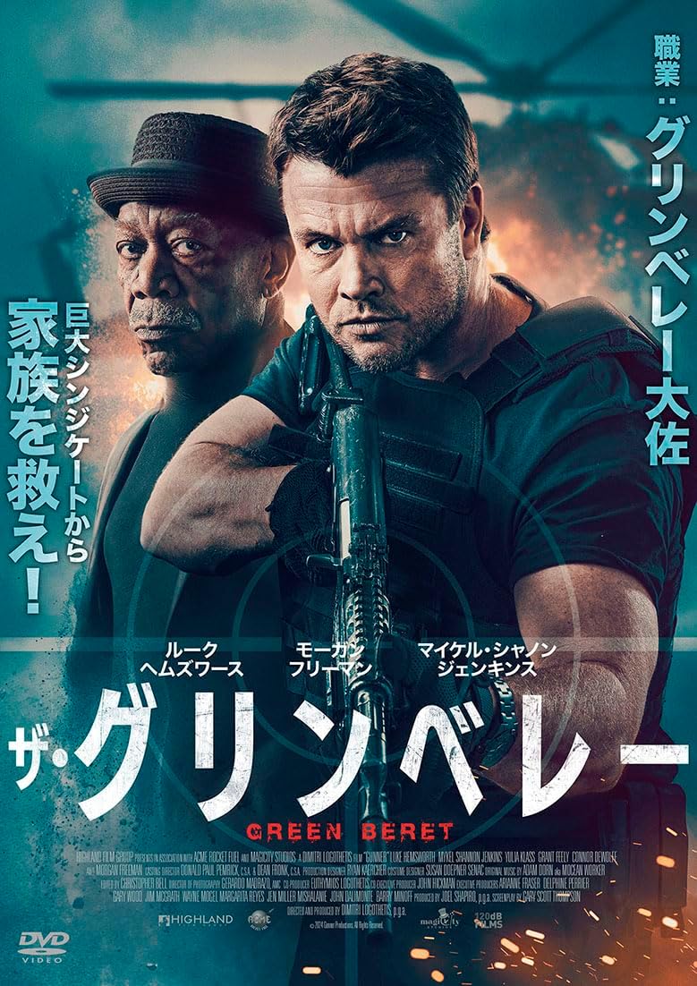 【おまけCL付】2025.12.03発売 ザ・グリンベレー / (DVD) ADM-5295S