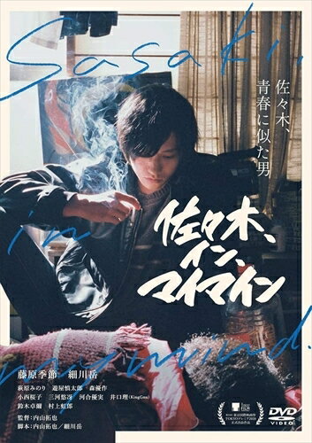 【おまけCL付】佐々木、イン、マイマイン / (DVD) ADX-1167S-AMDC