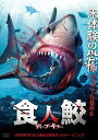 【おまけCL付】新品 食人鮫 ディープ・キラー / (1DVD) ADX-1373S