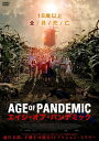 【おまけCL付】新品 エイジ・オブ・パンデミック / ケイト・モイヤー(1DVD) ADX-1378S