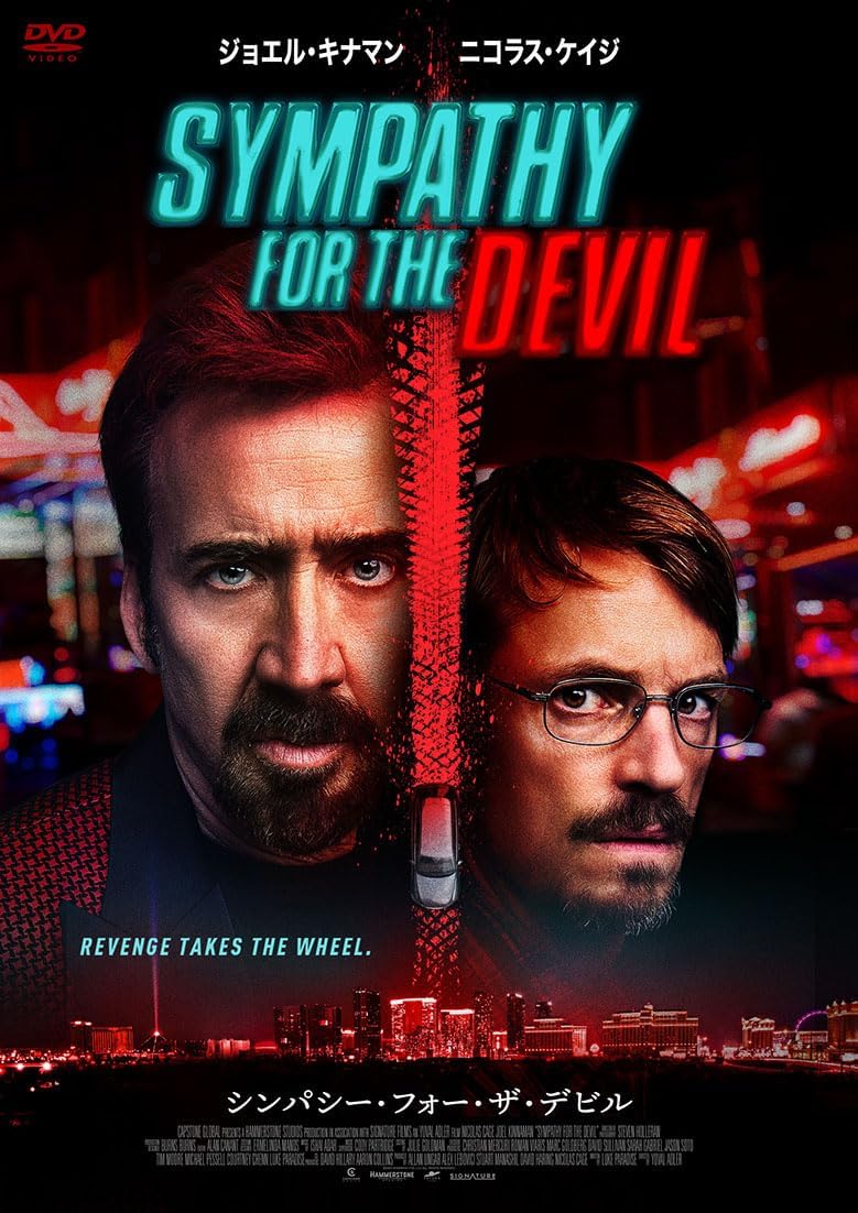 【おまけCL付】新品 シンパシー・フォー・ザ・デビル / (DVD) ADX-1397S