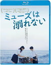 2024.06.05発売 ミューズは溺れない（Blu－ray　Disc） / 上原実矩,淺雄 望(1BD) BDX-1026S