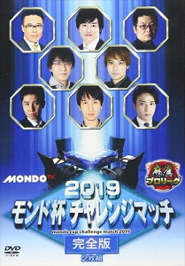 【おまけCL付】2019モンド チャレンジマッチ 完全版 / 井出康平、内川幸太郎、角谷ヨウスケ (DVD) FMDS-5334-AMGE