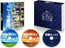 【おまけCL付】田園ボーイズ Blu-ray-BOX / 有澤樟太郎、伊万里有、田中尚輝 (Blu-ray) FMDS-5346B-AMGE