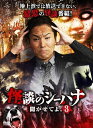 【おまけCL付】怪談のシーハナ聞かせてよ。3 / 狩野英孝、高田のぞみ、せきぐちあいみ (DVD) FMDS-5357-AMGE