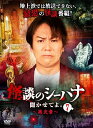 【おまけCL付】新品 怪談のシーハナ聞かせてよ。第弐章7 / (3DVD) FMDS-5395