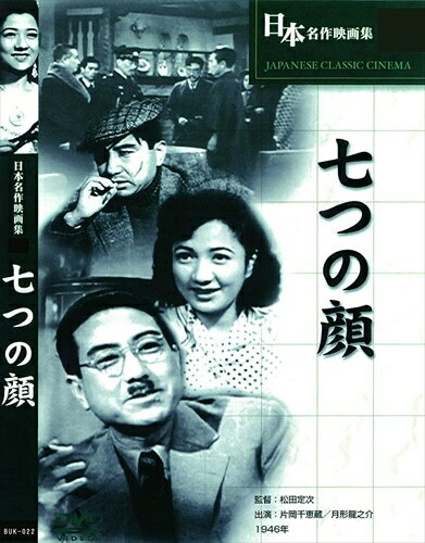 【おまけCL付】七つの顔 / (DVD) BUK-022-ARC