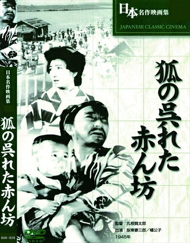 【おまけCL付】狐の呉れた赤ん坊 / (DVD) BUK-026-ARC