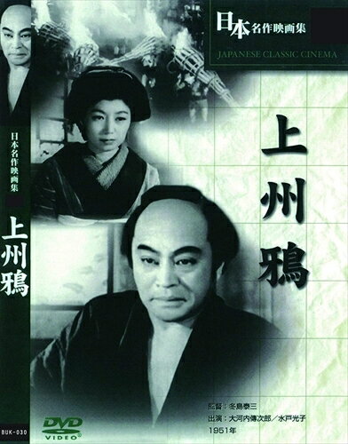 【おまけCL付】上州鴉 / (DVD) BUK-030-ARC