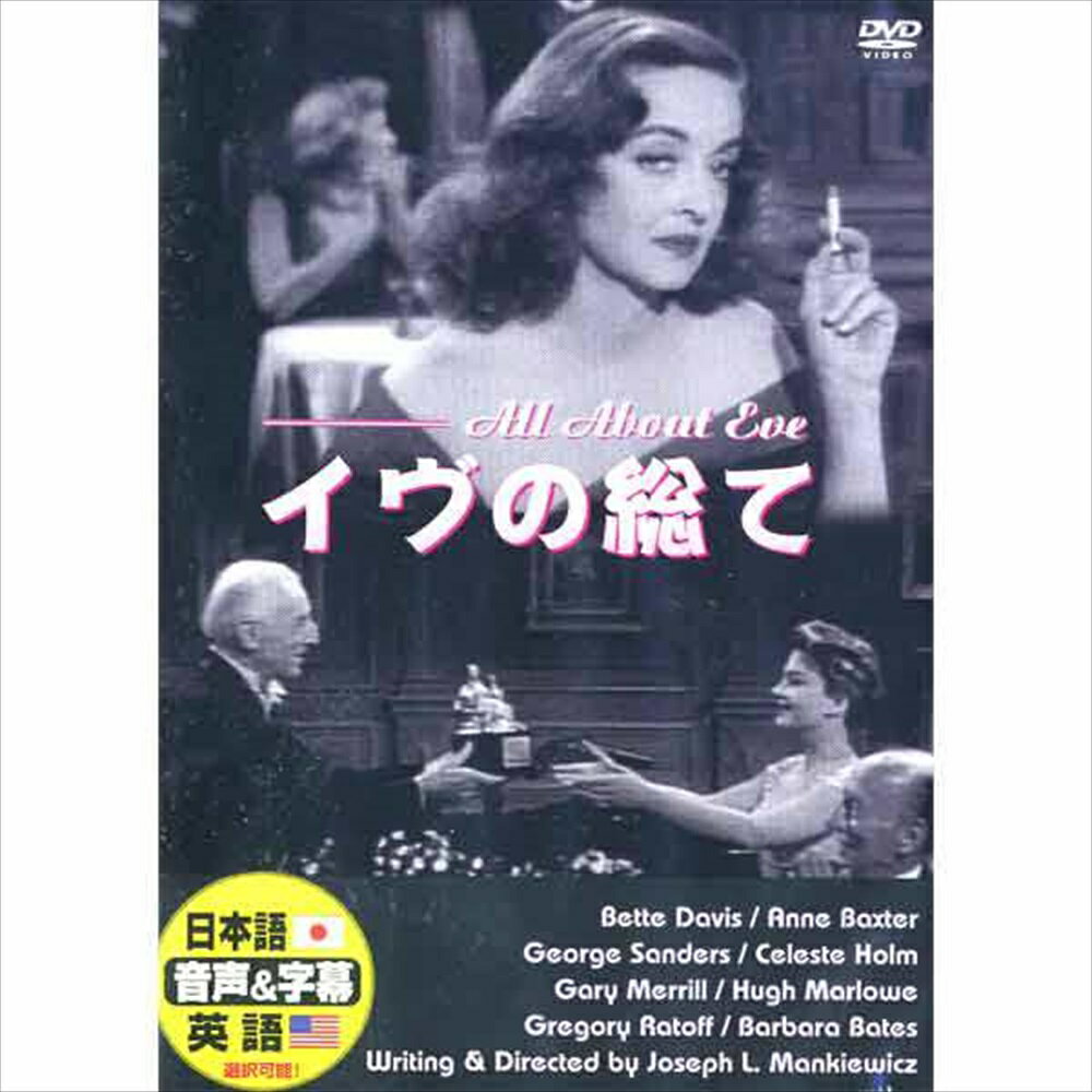 商品説明 見事の脚本と、名優たちの火花散らす熱演とが融合した、バックステージものの最高作！ 商品仕様 出演 : ベティ・デイヴィス 販売元 : ARC 形式 DVD 品番 DDC-007 JAN 4961523230076 発売日 発売元 ※仕様・収録内容は告知なく変更になる場合がございます。 登録日 2024.05.30＜ 注 意 事 項 ＞ ◆おまけカレンダーに関する問合せ、クレーム等は一切受付けておりません。 絵柄はランダムとなります。絵柄の指定は出来かねます。 予めご了承ください。