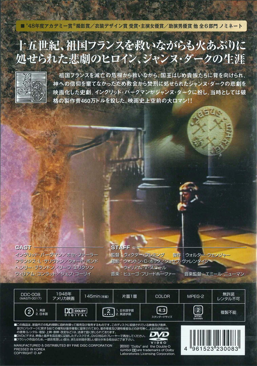【おまけCL付】新品 ジャンヌ・ダーク / (DVD) DDC-008-ARC