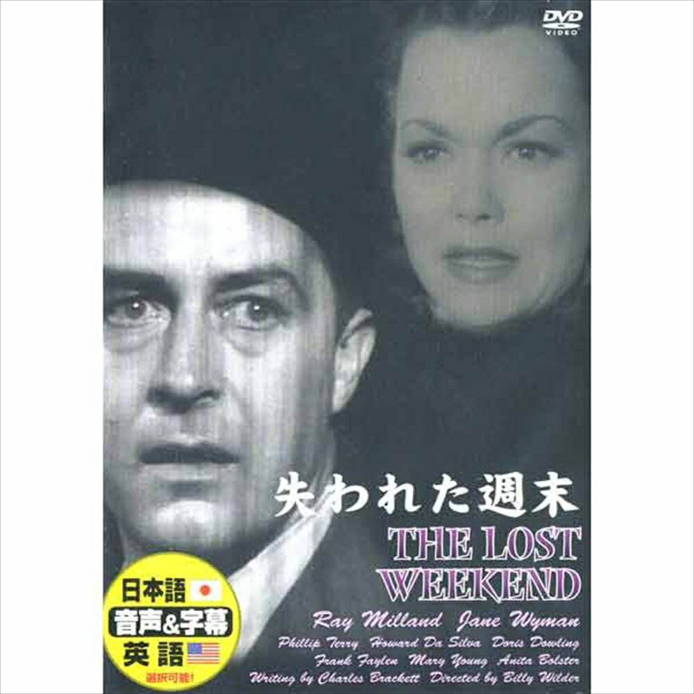 商品説明 ビリー・ワイルダーが酒に溺れた男の苦悩を職人芸で個巧みに描きだす。 商品仕様 出演 : レイ・ミランド 販売元 : ARC 形式 DVD 品番 DDC-037 JAN 4961523230373 発売日 発売元 ※仕様・収録内容は告知なく変更になる場合がございます。 登録日 2024.05.30＜ 注 意 事 項 ＞ ◆おまけカレンダーに関する問合せ、クレーム等は一切受付けておりません。 絵柄はランダムとなります。絵柄の指定は出来かねます。 予めご了承ください。