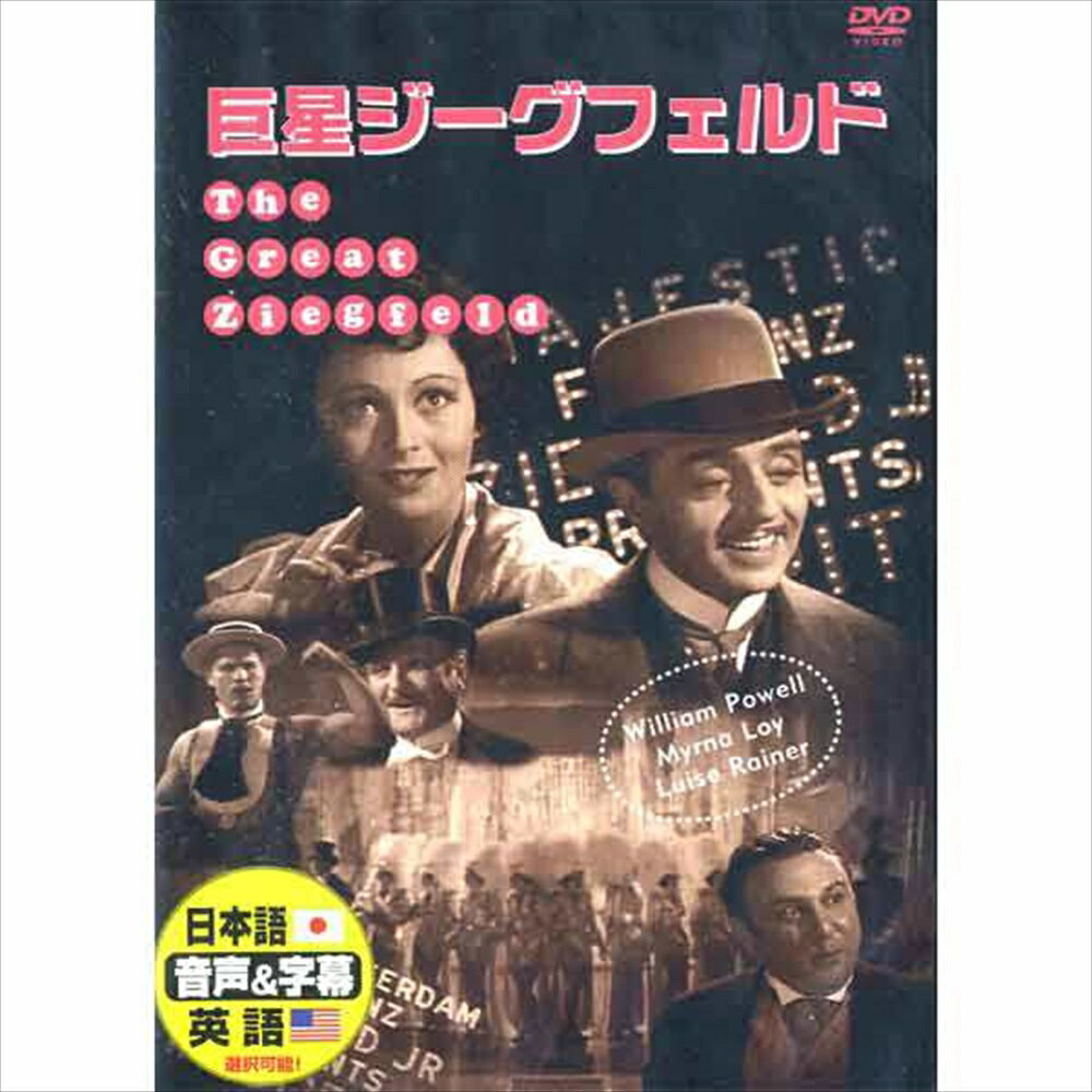 商品説明 豪華！華麗！壮観！！第9回アカデミー賞作品賞ほかを受賞した伝説の興行士フローレンツ・ジーグフェルドの半生を描いたミュージカル。 商品仕様 形式 DVD 品番 DDC-048 JAN 4961523230489 発売日 発売元 ※仕様・収録内容は告知なく変更になる場合がございます。 登録日 2024.05.30＜ 注 意 事 項 ＞ ◆おまけカレンダーに関する問合せ、クレーム等は一切受付けておりません。 絵柄はランダムとなります。絵柄の指定は出来かねます。 予めご了承ください。