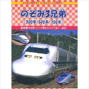 【おまけCL付】新品 のぞみ三兄弟(300系・500系・700系) / (DVD) DMBP-20061