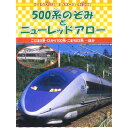 【おまけCL付】500系のぞみとミュー