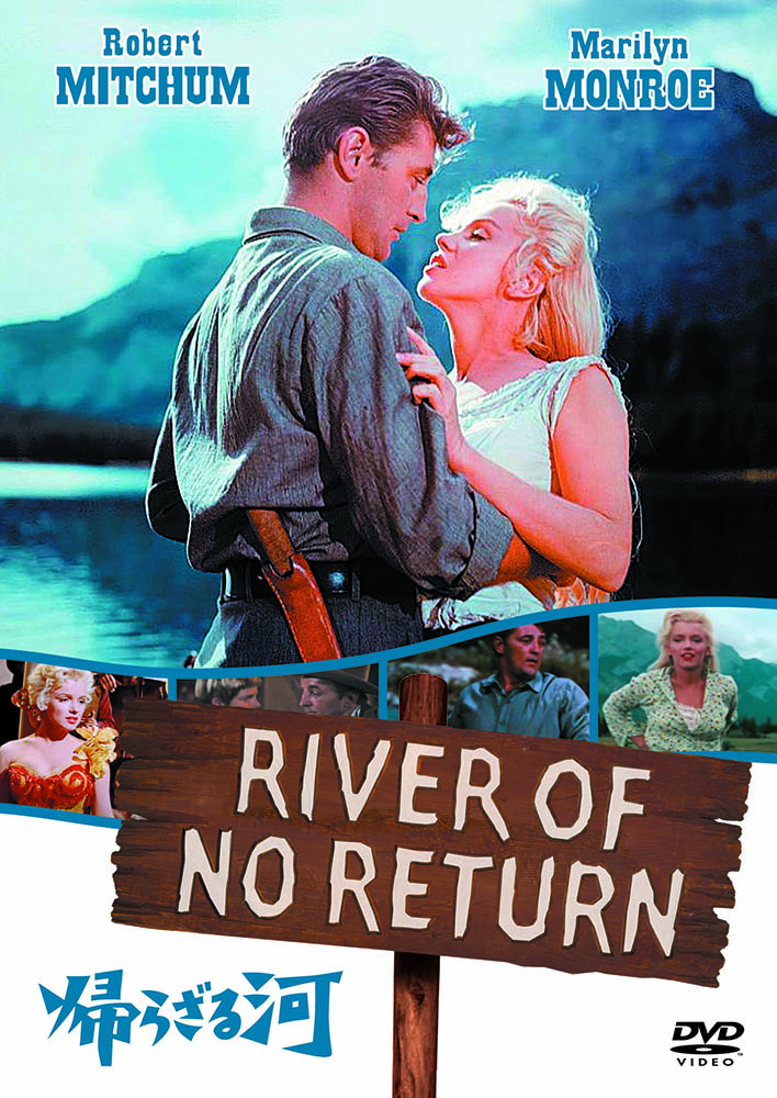 【おまけCL付】新品 帰らざる河 / マリリン・モンロー, ロバート・ミッチャム(DVD) DPX-005