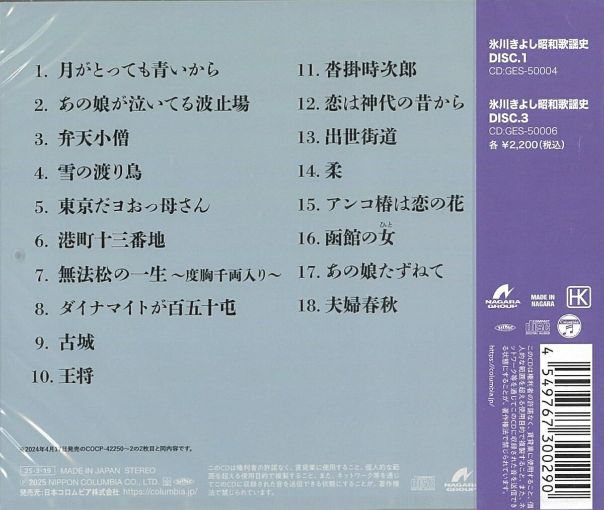 【おまけCL付】新品 氷川きよし 昭和歌謡史 DISC 2 / 氷川きよし(CD) GES-50005