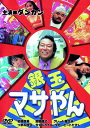 【おまけCL付】新品 銀玉マサやん / ダンカン,岩崎良美(DVD) LX-422