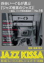 【おまけCL付】新品 四谷いーぐるが選ぶ『ジャズ喫茶のジャズ』第16回:ミュージシャン好み、コール・ポーター名演集 / 後藤雅洋(CD) RSWJ-016