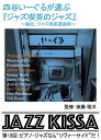 【おまけCL付】新品 四谷いーぐるが選ぶ『ジャズ喫茶のジャズ』第19回:ピアノ・ジャズなら“リヴァーサイド”だ! / セロニアス・モンク,ケニー・ドリュー他(C...