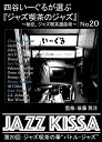 【おまけCL付】新品 四谷いーぐるが選ぶ『ジャズ喫茶のジャズ』第20回:ジャズ喫茶の華“バトル・ジャズ” / チャーリー・パーカー,ジャッキー・マクリーン他(C...