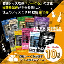 【おまけCL付】新品 四谷いーぐるが選ぶ『ジャズ喫茶のジャズ』11-20 / (10CD) SET-335-JAZZ10