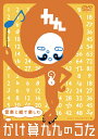 【おまけCL付】新品 音楽と絵で楽しむ かけ算九九のうた / V.A.(DVD+CD) AQBD-50429B