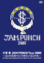 【おまけCL付】新品 JAM PUNCH Tour 2005〜コンドルのパンツがくいコンドル〜at Tokyo International / 大塚 愛(DVD...