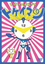 【おまけCL付】新品 とけいのよみかた ~トケイマン~ / V.A.(DVD) AQBD-50640